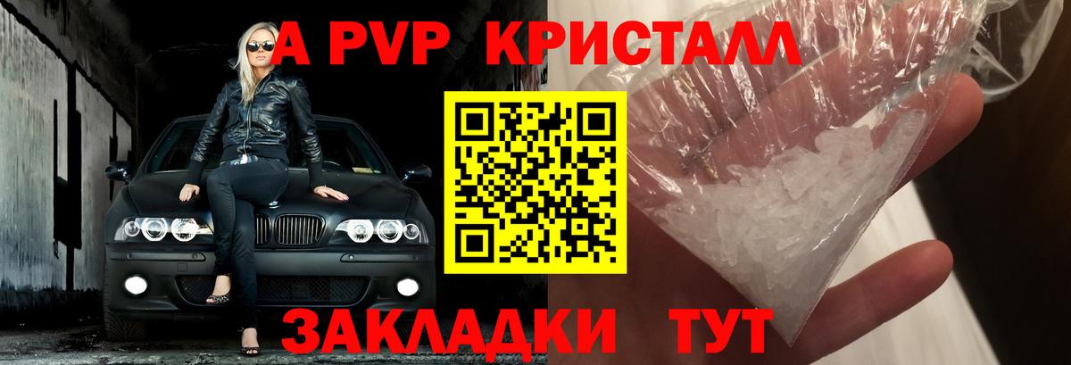 A-PVP кристаллы  Альфа ПВП мука  A PVP крисы CK  Брянск 