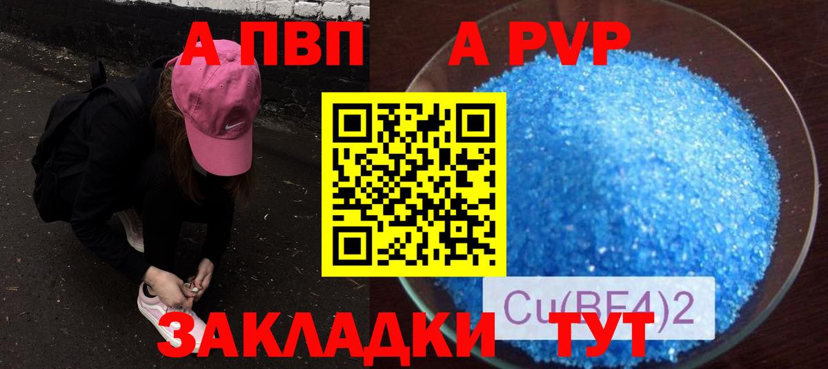 Alpha-PVP Соль Брянск