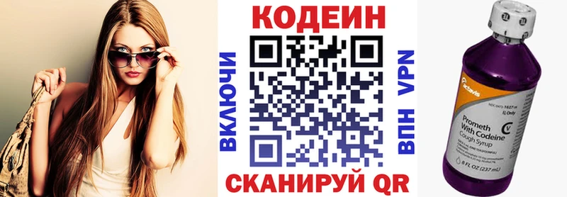 Codein напиток Lean (лин) Брянск