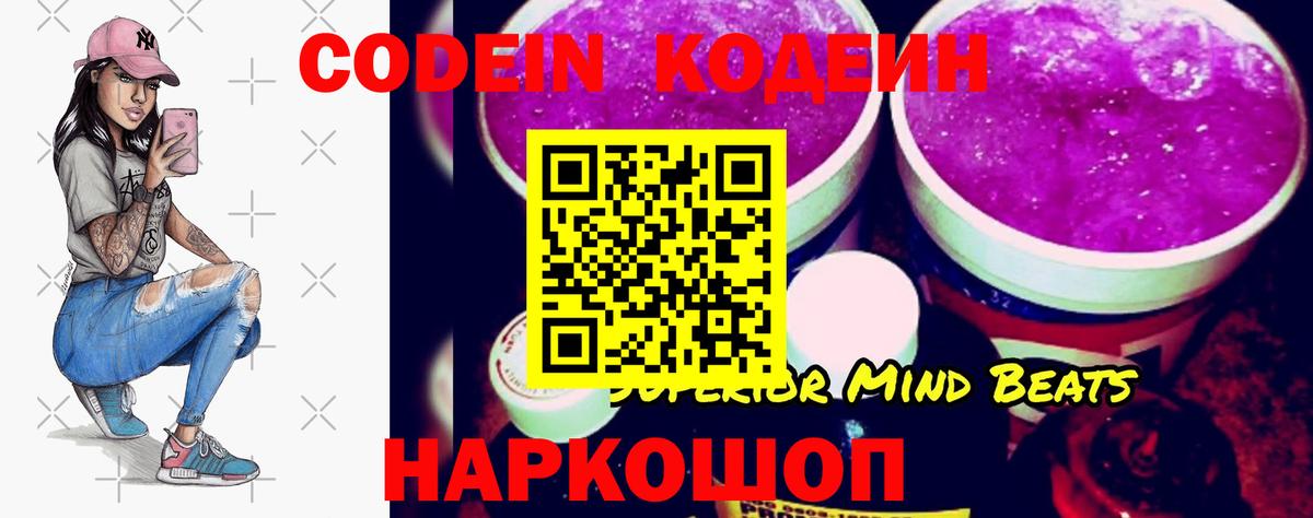Кодеин напиток Lean (лин)  Брянск  Кодеиновый сироп Lean напиток Lean (лин) 