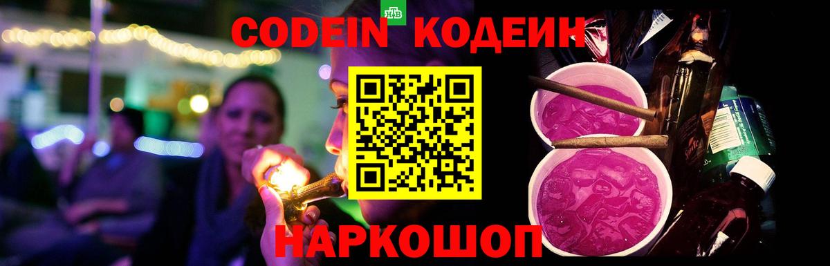 Брянск  Кодеин напиток Lean (лин)  Кодеиновый сироп Lean напиток Lean (лин)  Вход с VPN 