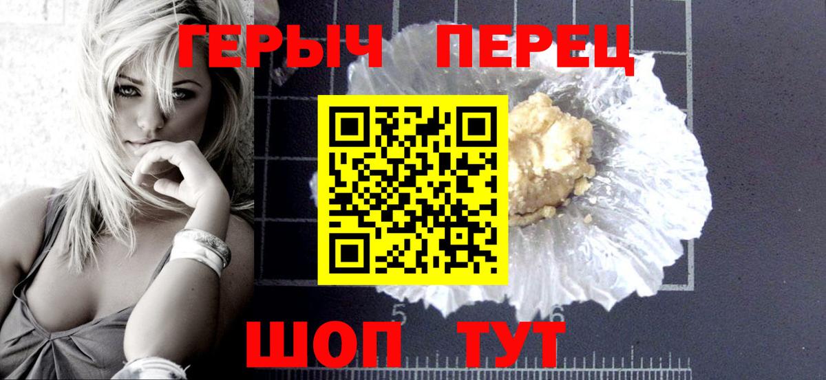 Героин хмурый Брянск