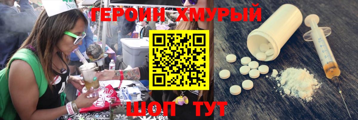 ГЕРОИН хмурый  Героин  Брянск 