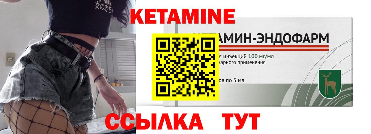 Кетамин VHQ Брянск
