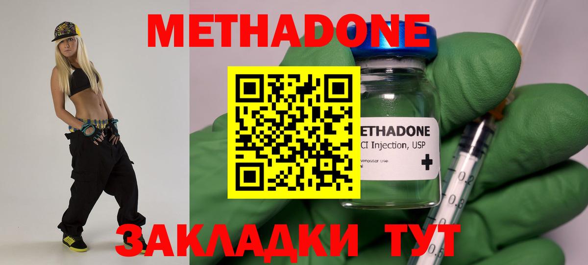 МЕТАДОН methadone Брянск