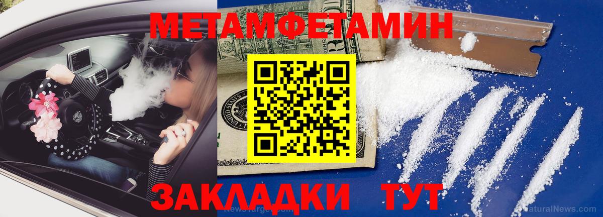 МЕТАМФЕТАМИН мет  Вход с VPN  Брянск 