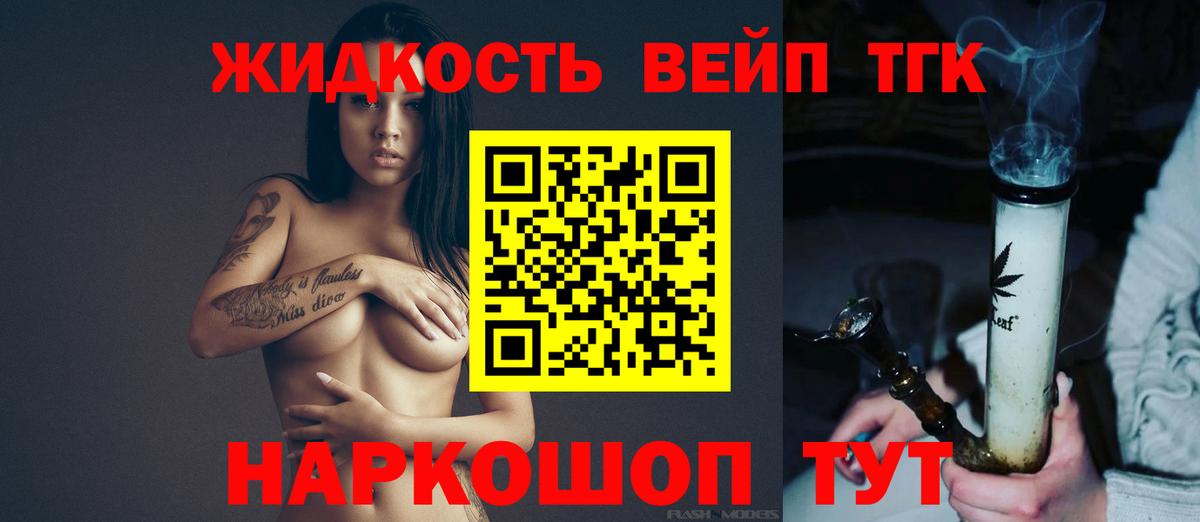 ТГК вейп Брянск